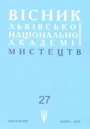 Article paru dans le journal de l&rsquo;Académie Nationale des Beaux Arts de Lviv